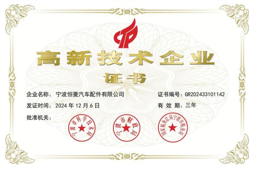高新技术企业证书